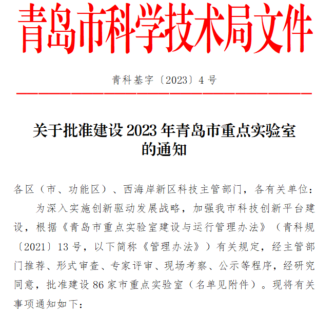 趣购彩“青岛市智慧医养与慢性病护理重点实验室”获批